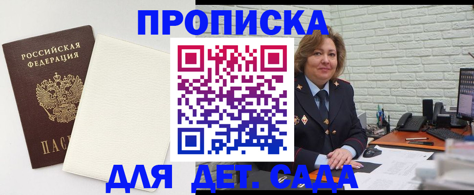 прописка в Скопине