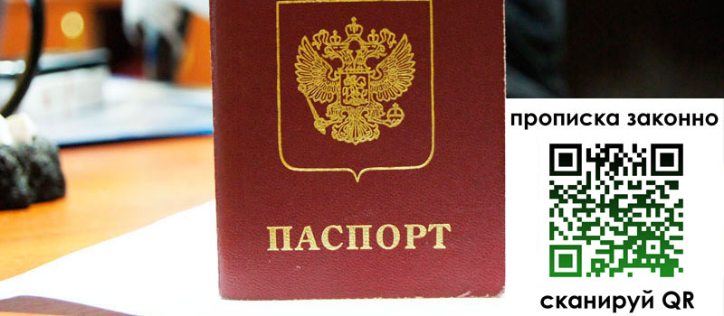 регистрация в Скопине прописка в Скопине